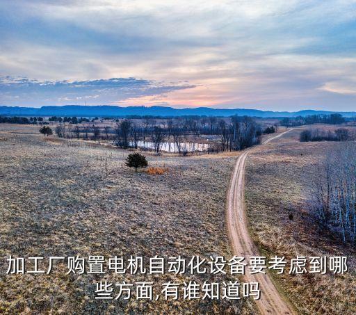 自動(dòng)化設(shè)備設(shè)計(jì)方案模版,焊接自動(dòng)化設(shè)備總體方案設(shè)計(jì)要點(diǎn)