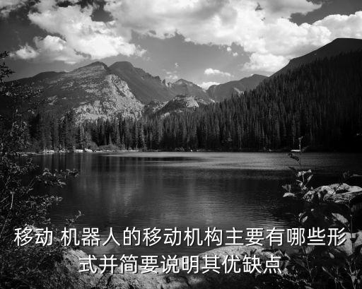 足式步行機器人,偏癱康復(fù)步行機器人