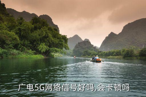 中國廣電5g