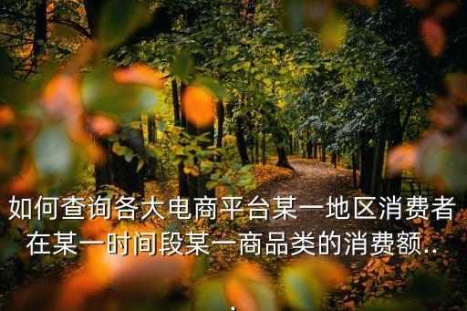 如何獲取電商數(shù)據(jù),如何做電商網(wǎng)站數(shù)據(jù)分析?