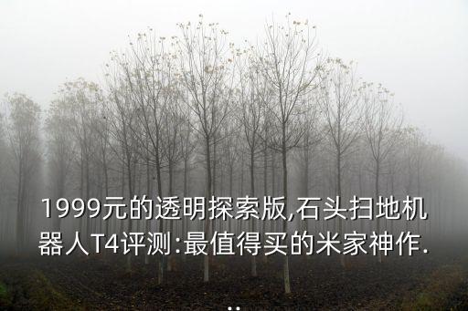 米家掃地機(jī)器人什么時(shí)候出二代,米家出動(dòng)八個(gè)機(jī)器人掃地機(jī)