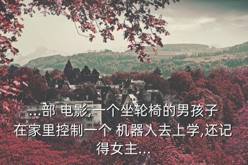 操縱機(jī)器人的電影,csgo怎么操縱機(jī)器人