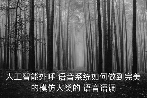 語音機器人報道,vivo有沒有智能語音機器人