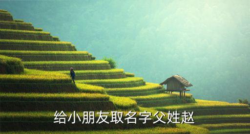 趙博雅