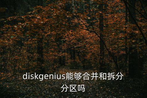 數(shù)據(jù)拆分軟件,怎么分開一個單元格有多個數(shù)據(jù)?