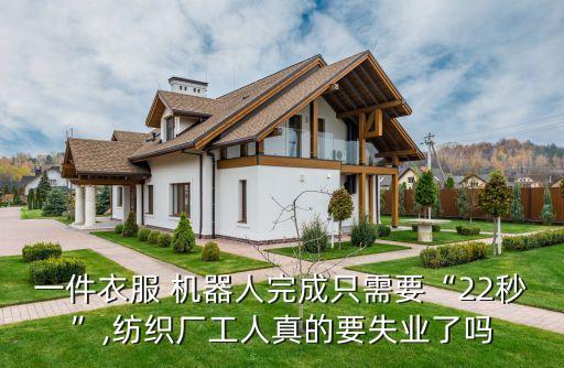 智能縫紉機器人視頻,sewbot自動縫紉機器人