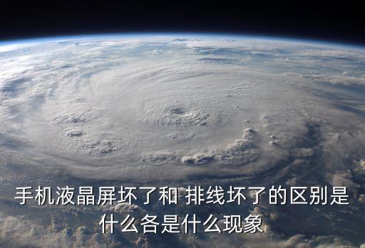 排線