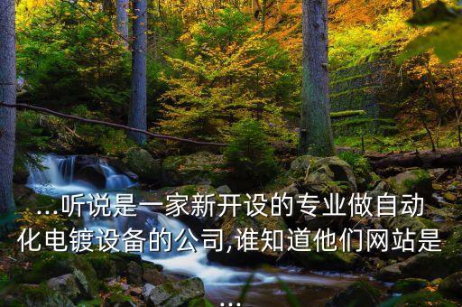 自動(dòng)化設(shè)備qq群,如何安裝和調(diào)試自動(dòng)化設(shè)備?一文看懂