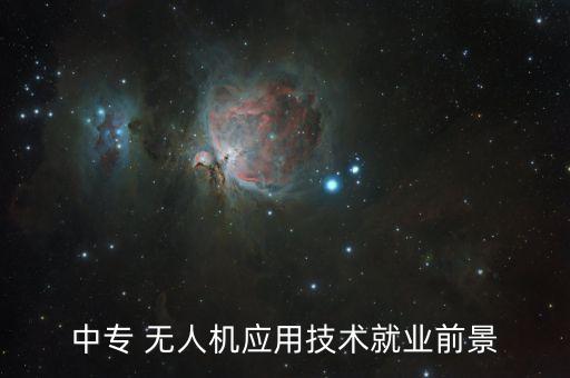 無人機(jī)機(jī)器人專業(yè),孩子學(xué)無人機(jī)和機(jī)器人哪個(gè)好