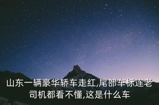 轎車圖片,路虎轎車渲染圖曝光疑似蔚來最新轎車諜照