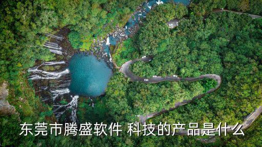 東莞市訊海自動化科技公司