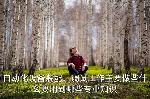 老外做自動化設(shè)備,工業(yè)自動化系統(tǒng)的設(shè)備有哪些?