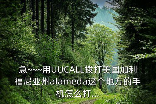 uucall