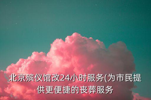殯儀火化智能自動化設(shè)備,殯儀館提供火化服務(wù)有何不同?
