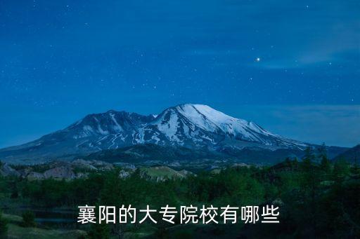 襄職機(jī)械制造與自動化專業(yè),機(jī)械制造與自動化升本專業(yè)可以選擇什么