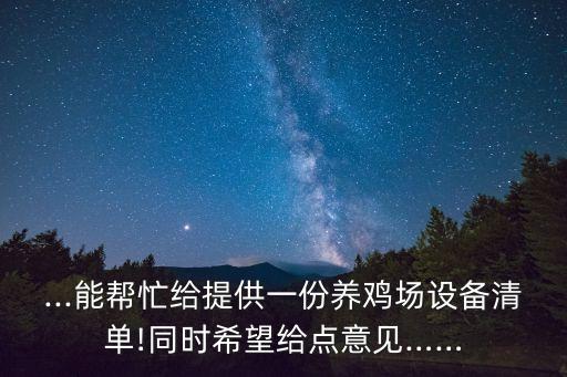 浙江自動化畜牧設備哪家好,自動化養(yǎng)雞設備哪里有?