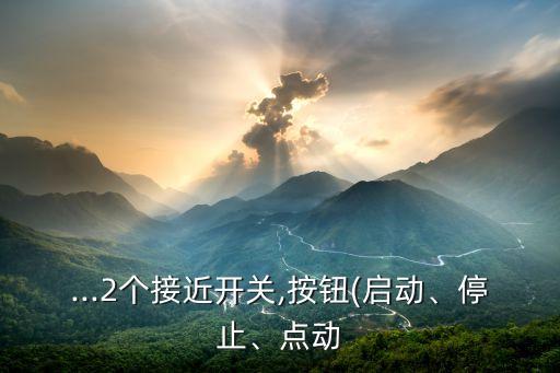 自動(dòng)化設(shè)備氣缸互鎖異常
