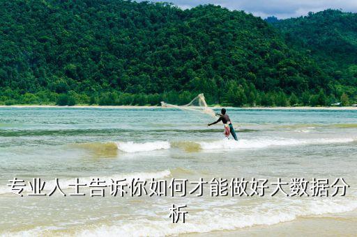 大數(shù)據(jù)我們怎么做,如何利用大數(shù)據(jù)?調(diào)研報告如何做?