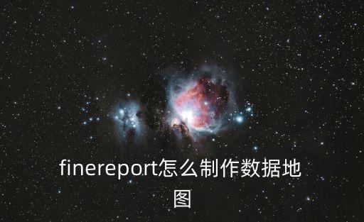 地圖數(shù)據(jù)點,電子地圖行業(yè)數(shù)據(jù)采集與實現(xiàn)