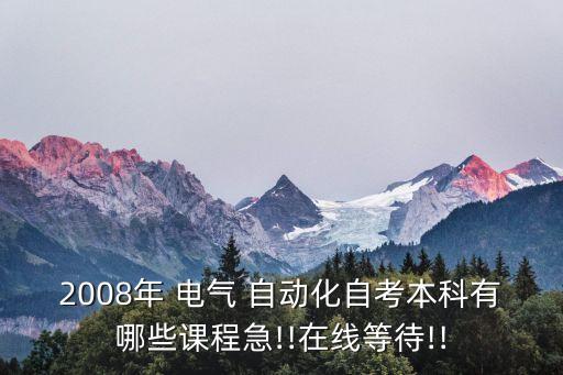廣州電氣自動化峰會時間,廣州君和電氣自動化有限公司