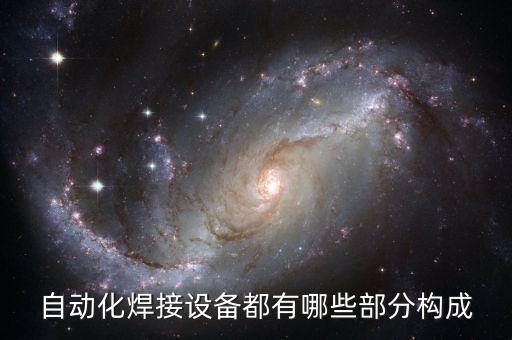 機(jī)器手臂算自動(dòng)化設(shè)備么,非標(biāo)自動(dòng)化設(shè)備有何不同?
