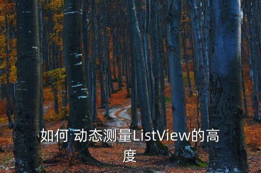 動(dòng)態(tài)測(cè)量,全身儀能動(dòng)態(tài)測(cè)量嗎?需要什么條件?