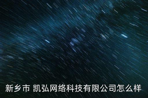凱弘自動(dòng)化設(shè)備,凱譽(yù)自動(dòng)化設(shè)備有限公司