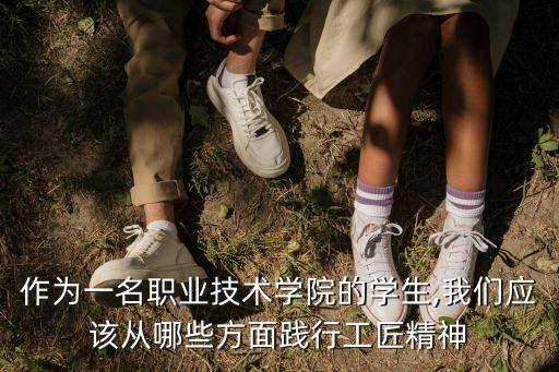 自動化專業(yè)所需的工匠精神,工匠精神與企業(yè)發(fā)展關(guān)系