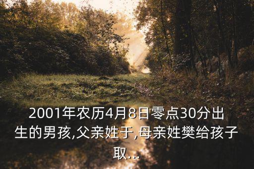 樊強(qiáng),母親姓樊給孩子取名樊正義