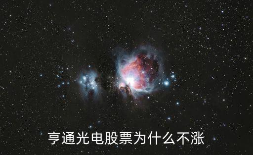 飛利浦股票,飛利浦烤爐怎么樣?