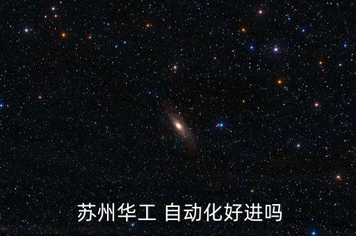 蘇州星科自動(dòng)化科技有限公司,中山市星科自動(dòng)化設(shè)備有限公司