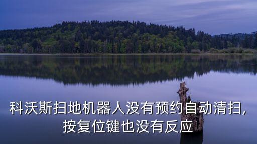 滾輪機(jī)器人,電動(dòng)掃地機(jī)器人工作三步驟:先關(guān)閉電源