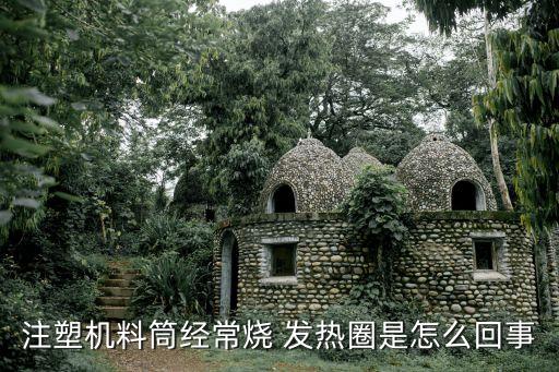 發(fā)熱圈,電熱偶壞了，發(fā)熱圈還會繼續(xù)加熱嗎?