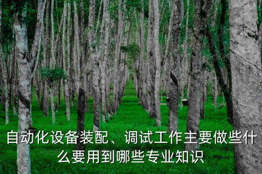 三哥專業(yè)改裝自動化設(shè)備,自動化設(shè)備有哪些優(yōu)勢?