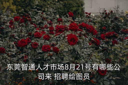 永自動化設(shè)備有限公司招聘,小牛自動化設(shè)備有限公司招聘信息