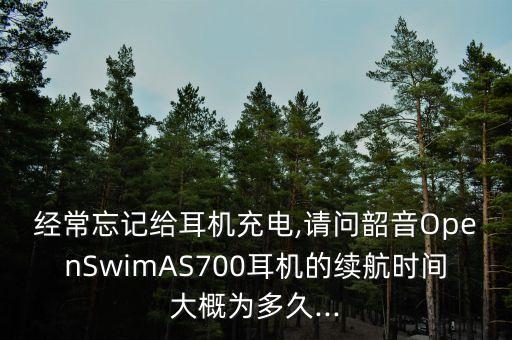 as700,這些耳機(jī)怎么選?