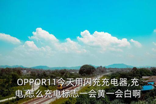 快充的數(shù)據(jù)線發(fā)黃,快充數(shù)據(jù)線多少錢一條
