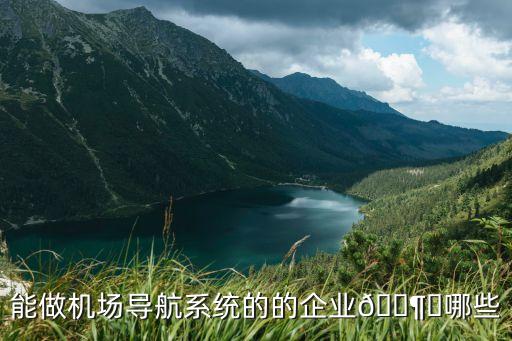 三方位自動化設(shè)備有限公司,上海3c自動化設(shè)備企業(yè)有哪些?