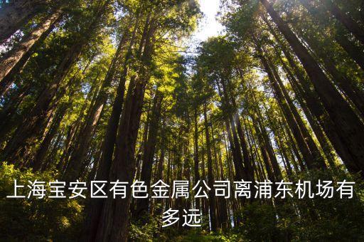 達(dá)鼎自動(dòng)化公司離上海多遠(yuǎn),上海離英國多遠(yuǎn)相距9602公里