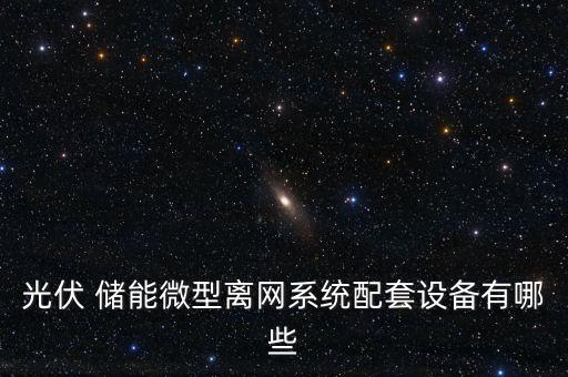 太陽(yáng)能光伏支架自動(dòng)化設(shè)備,太陽(yáng)能光伏支架采用特殊結(jié)構(gòu)方式