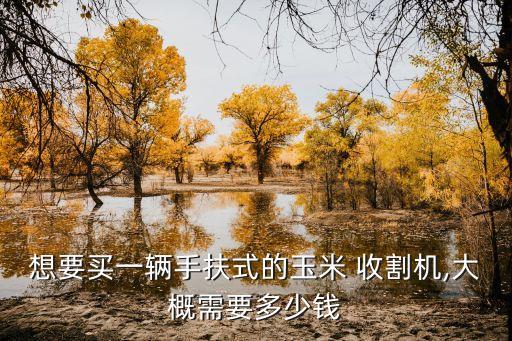 農(nóng)用收割機自動化設備價格