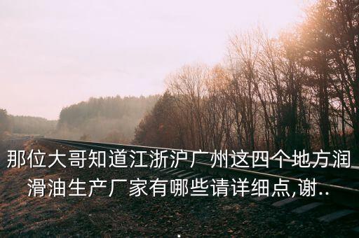 鑫格爾自動(dòng)化設(shè)備廠家,一文看懂!中國四大潤滑油生產(chǎn)廠家