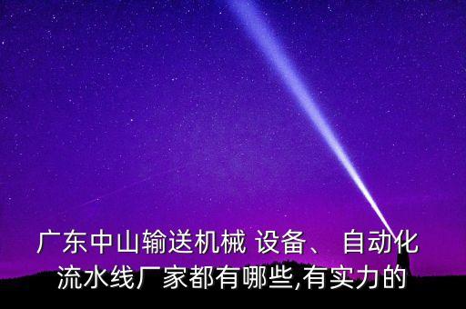 流水線 自動化設備,人造雞蛋流水線自動化設備