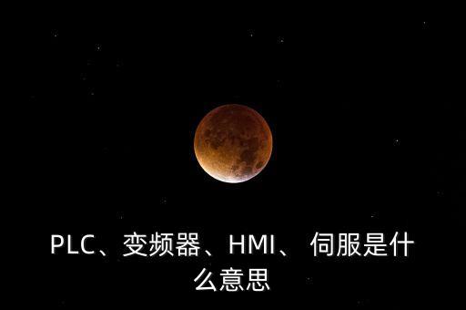 上海自動(dòng)化設(shè)備伺服,脩齊(上海)自動(dòng)化設(shè)備有限公司