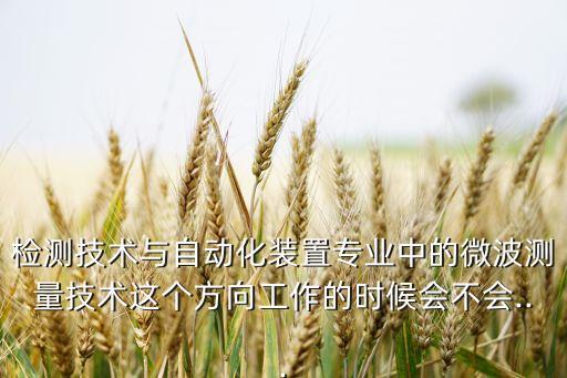 自動(dòng)化設(shè)備對(duì)人體有危害嗎,焊接及自動(dòng)化對(duì)人體有害嗎?