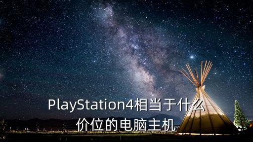 ps4西部數(shù)據(jù),西數(shù)和希捷硬盤哪個(gè)好?一起來看看