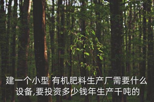 江蘇自動化有機肥設(shè)備,有機肥自動化配料