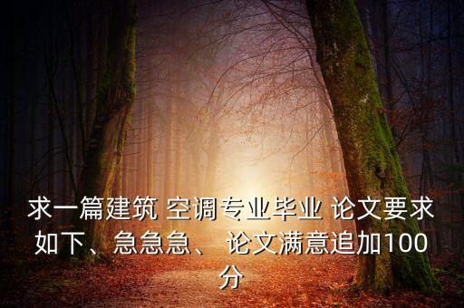 空調(diào)設(shè)備自動化系統(tǒng)論文,淺析自動化設(shè)備在智能制造中的應(yīng)用論文