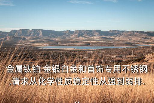 白金銀