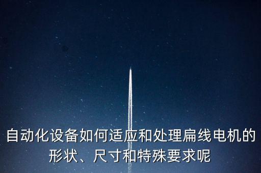 嶧城自動(dòng)化設(shè)備定制廠房,自動(dòng)化設(shè)備,自動(dòng)噴涂設(shè)備廠家如下